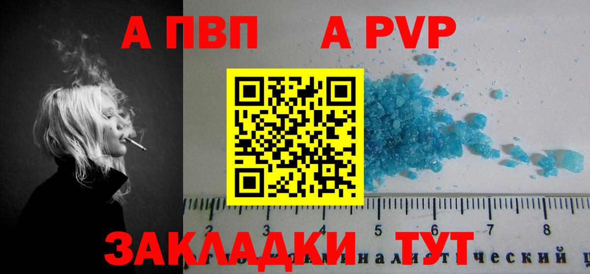 Альфа ПВП мука Звенигород