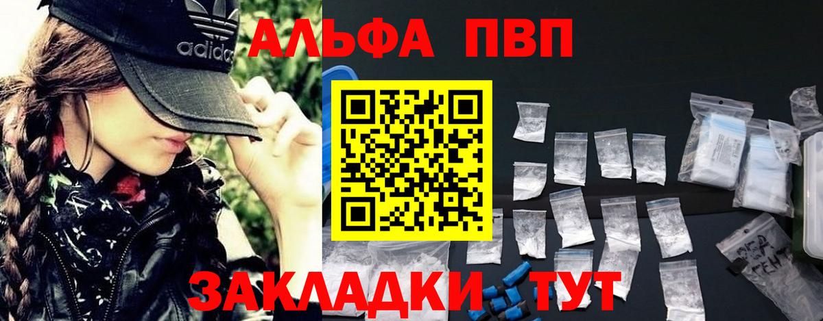 наркота  Вход с VPN  Alpha PVP Соль  А ПВП  Alpha PVP СК  Звенигород  A PVP кристаллы 