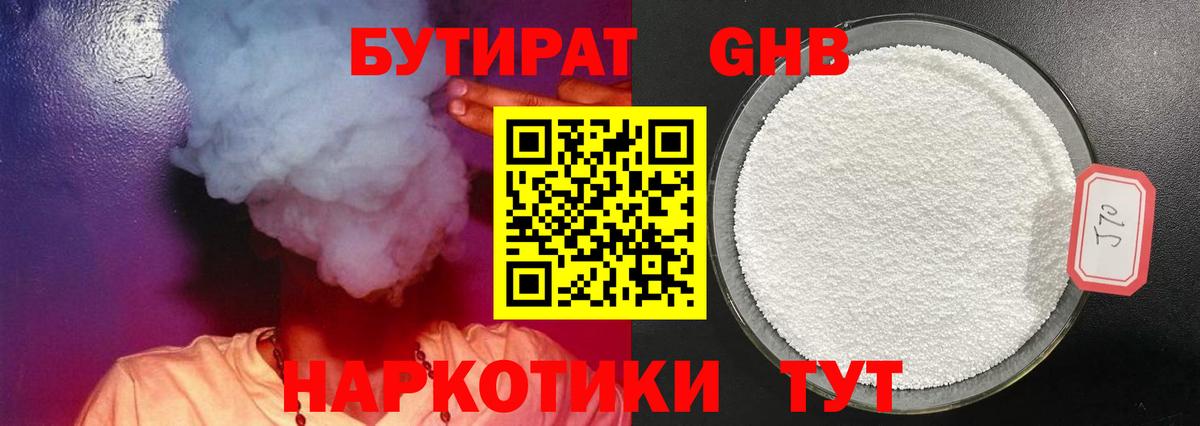 БУТИРАТ бутик Звенигород