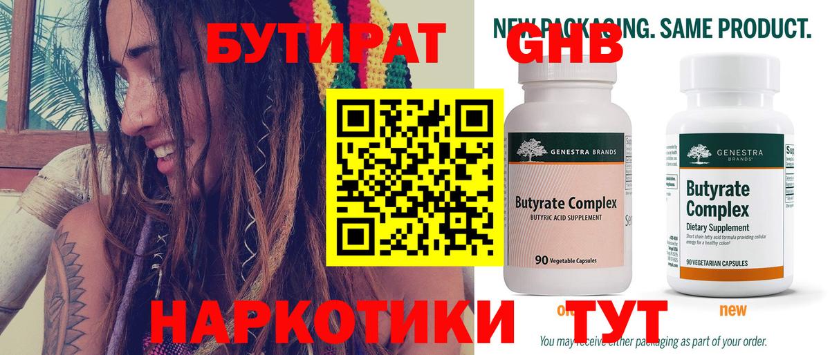 Звенигород  Бутират 1.4BDO  БУТИРАТ  Вход с VPN 