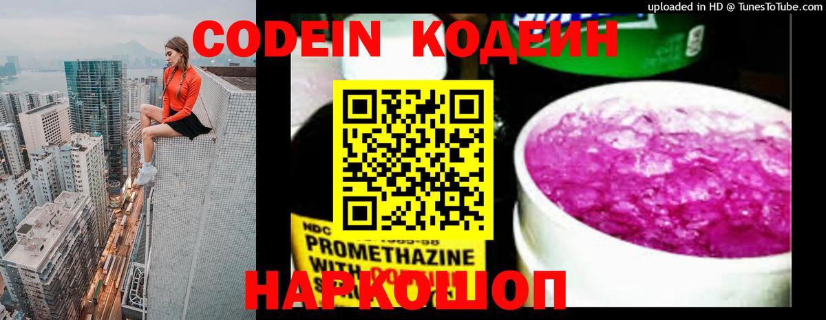 Кодеин напиток Lean (лин)  Codein напиток Lean (лин)  Вход с VPN  Звенигород 