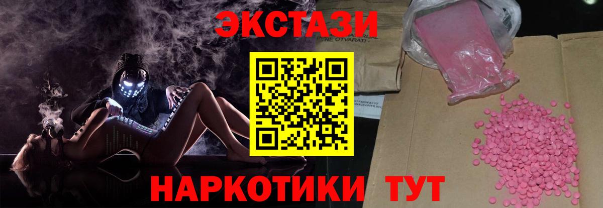 Звенигород  Ecstasy TESLA  Экстази 300 mg  Вход с VPN 