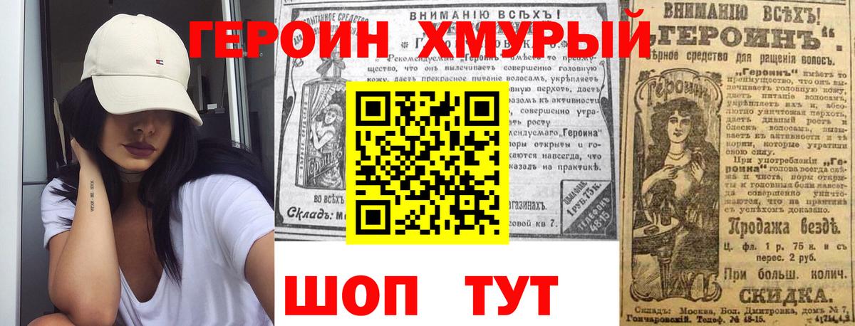 ГЕРОИН белый Звенигород