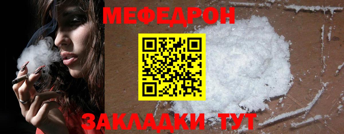 Звенигород  МЕФ 4 MMC  МЯУ-МЯУ мяу мяу  Меф  МЯУ-МЯУ  Вход с VPN 
