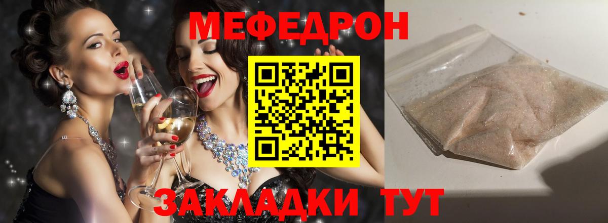 Меф  Звенигород