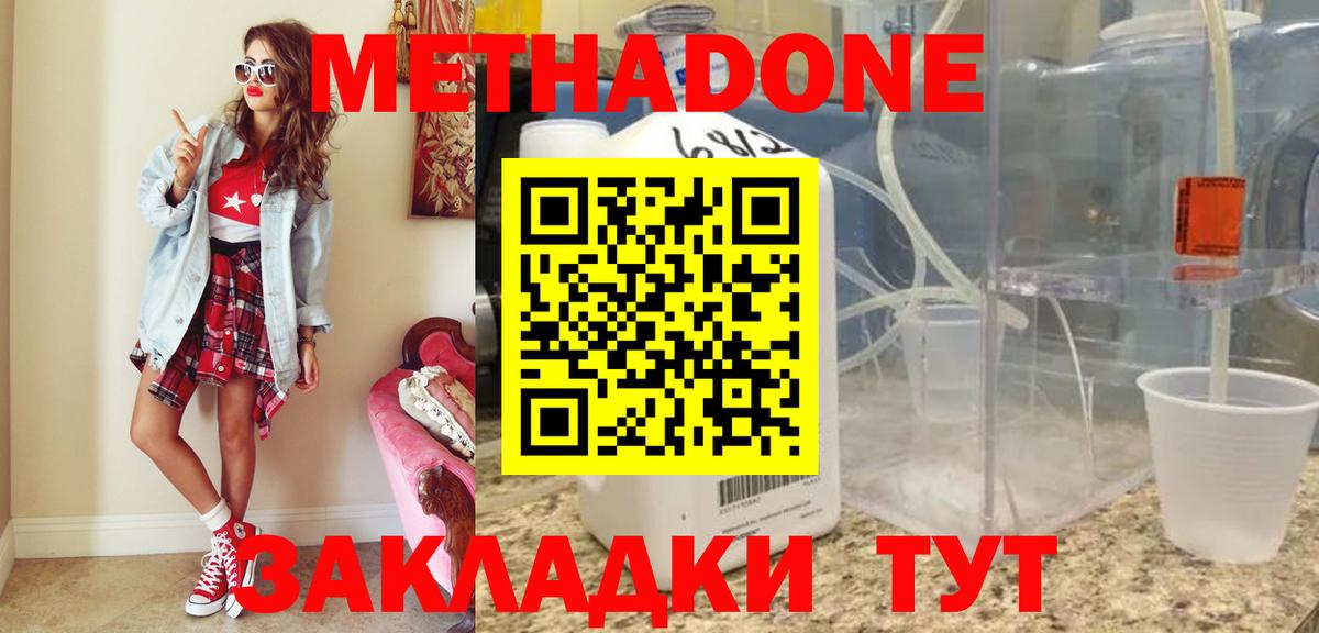 МЕТАДОН белоснежный  Вход с VPN  Звенигород 