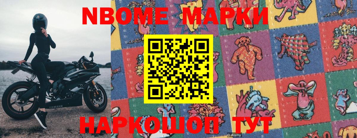 Марки 25I-NBOMe 1,8мг Звенигород