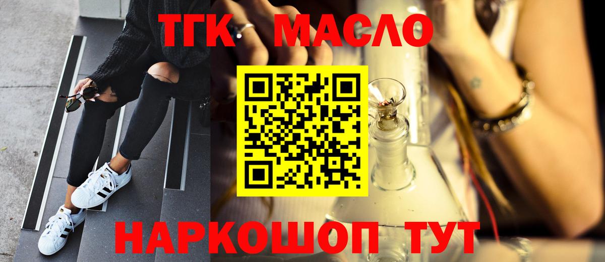 ТГК жижа  Вход с VPN  Звенигород 
